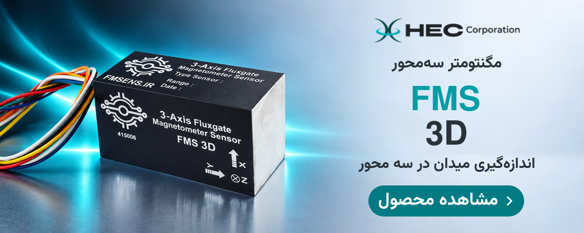 سنسور میدان مغناطیسی سه‌محور اف‌ام‌اس