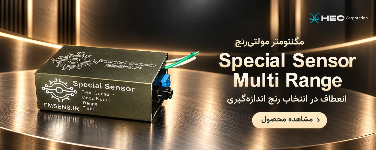 سنسور میدان مغناطیسی مولتی‌رنج