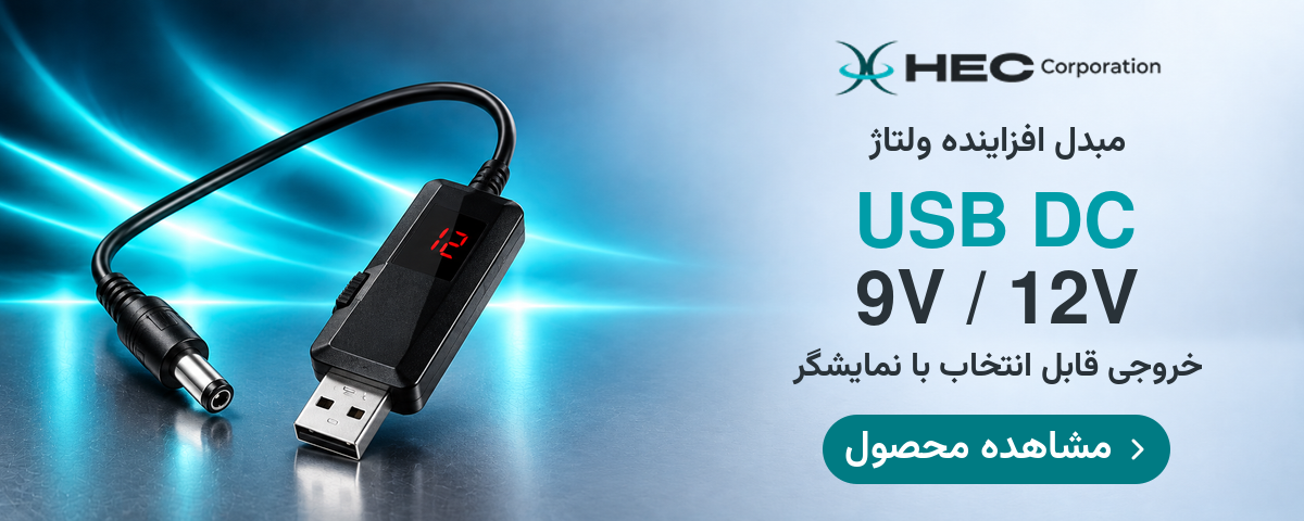 کابل USB DC افزاینده ولتاژ با خروجی قابل انتخاب 9V و 12V و نمایشگر. مشاهده محصول.