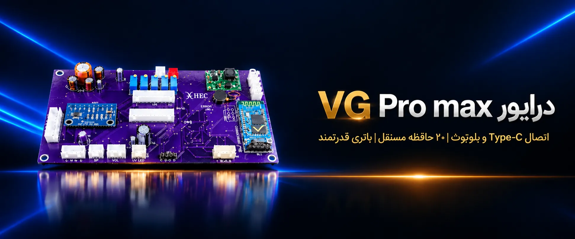 بنر تبلیغاتی درایور VG Pro max اچ‌ای‌سی
