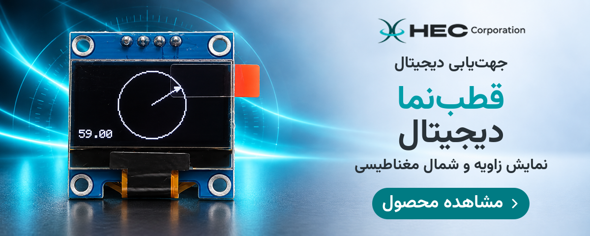 قطب‌نمای دیجیتال؛ نمایش زاویه و شمال مغناطیسی. مشاهده محصول.